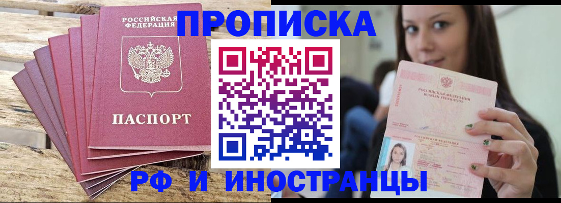 прописка для военкомата в Пензе